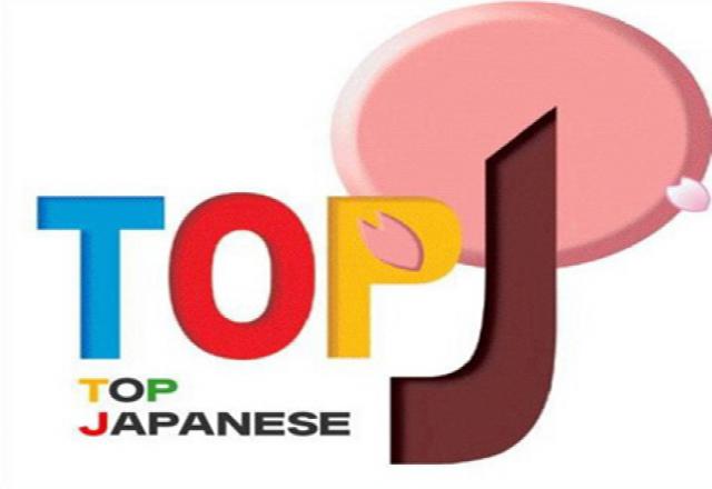 Bài thi năng lực Nhật ngữ TOPJ