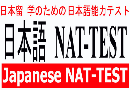 Kỳ thi năng lực Nhật ngữ NAT TEST
