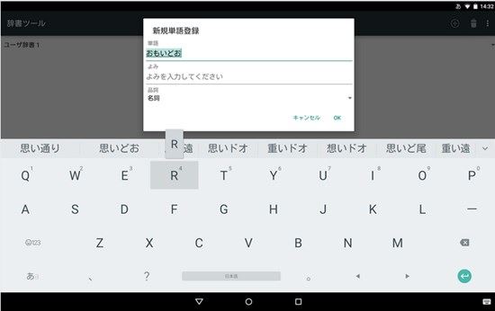 Phần mềm gõ tiếng Nhật trên điện thoại di động